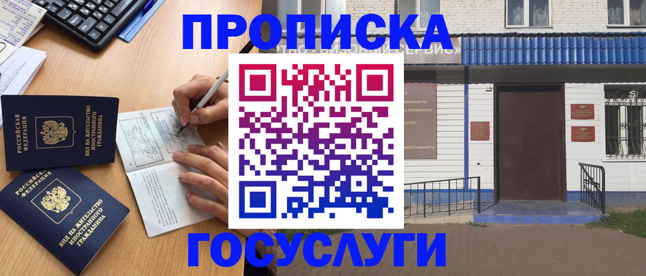купить прописку в Струнино