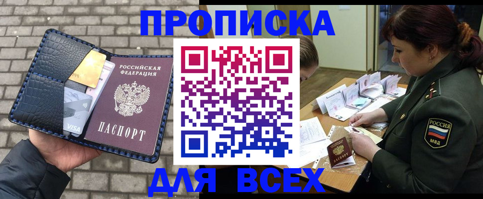 временная регистрация недорого в Струнино