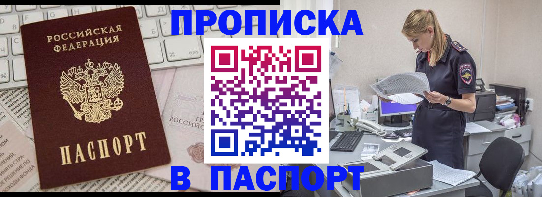 прописка паспорт в Струнино