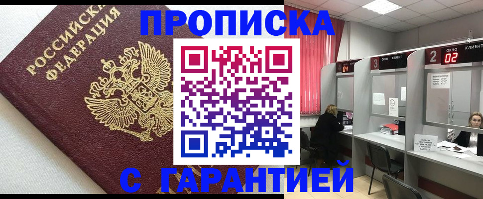 прописка в квартире в Струнино